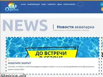 aquaparkodessa.com.ua