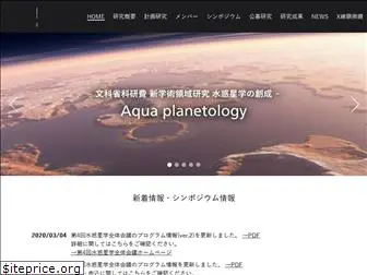 aquaplanetology.jp