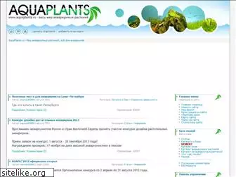 aquaplants.ru