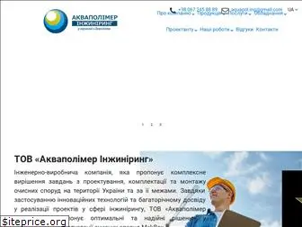 aquapolymer.com.ua