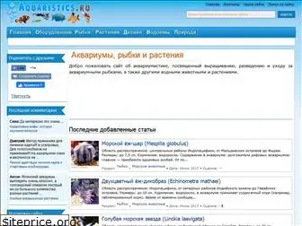 aquaristics.ru