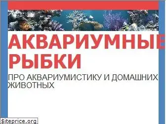 aquarium-fish-home.ru