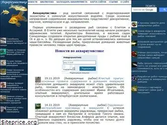 aquariumlib.ru