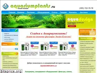 aquariumplants.ru