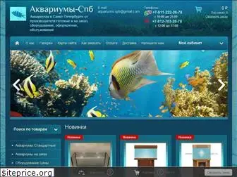 aquariums-spb.ru