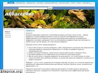 aquasib.ru