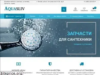 aquasliv.ru