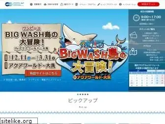 aquaworld-oarai.com