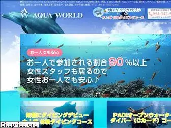 aquaworld.jp