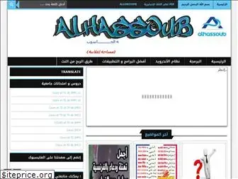 ar-alhassoub.blogspot.com