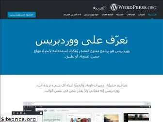 ar.wordpress.org