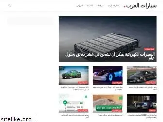 arab-cars.net
