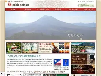 arab-coffee.co.jp