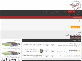 arab-eng.org