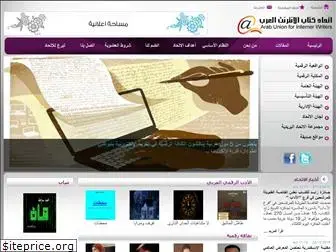 arab-ewriters.com