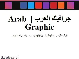 arab-graphic.blogspot.com