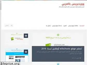 arab-wordpress.com