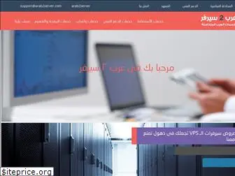 arab2server.com