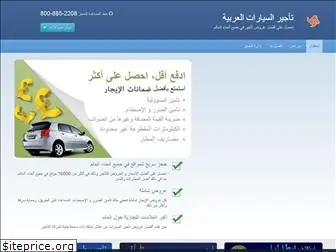 arabcarrental.com