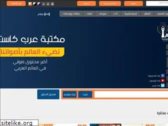 arabcast.org