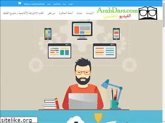 arabdars.com