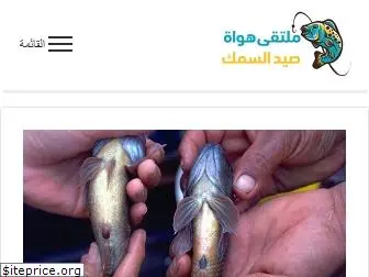 arabfishing.com