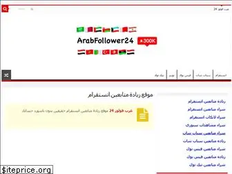 arabfollower24.com