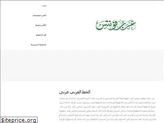 www.arabfonts.net