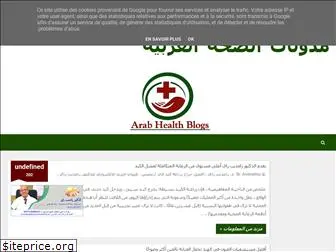 arabhealthblogs.blogspot.com