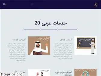 arabi20.com