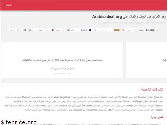 arabiadeal.org