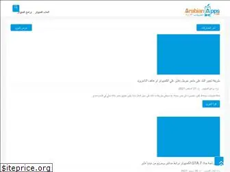 arabianapps.net