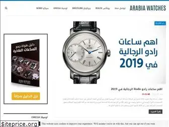 arabiawatches.com