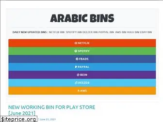 arabic-bins.blogspot.com