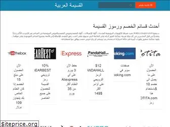 arabic-coupon.com