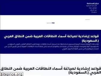 arabic-domains.org.sa