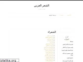 arabic-poetry.com