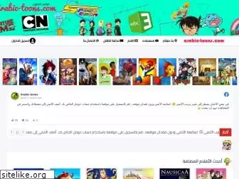 arabic-toons.com