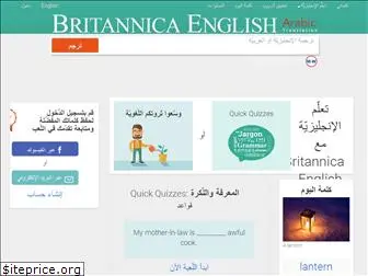 arabic.britannicaenglish.com