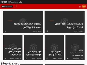 arabic.manutd.com