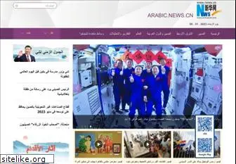 arabic.news.cn