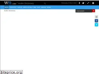 arabicdictionary.com
