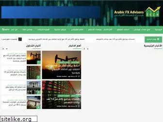 arabicfxadvisors.com