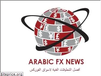 arabicfxnews.com