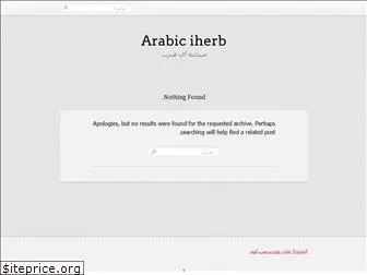 arabiciherb.wordpress.com