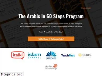 arabicin60steps.com
