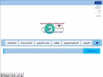 arabiclaborlexicon.com