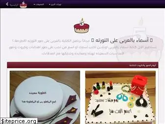 arabicnamescakes.com