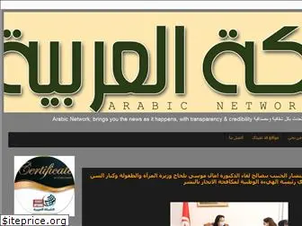 arabicnetwork.net