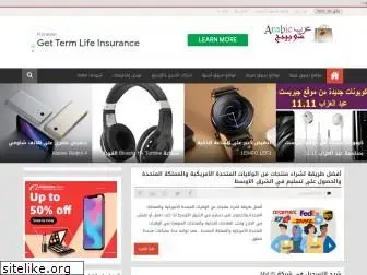 arabicshopping.com